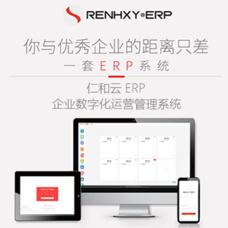 中小企業(yè)如何選擇合適的生產(chǎn)管理軟件——以仁和云ERP系統(tǒng)為例