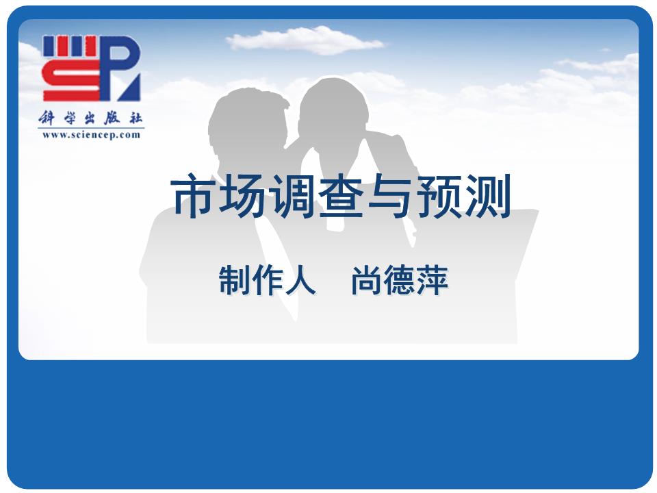 基于《市場調(diào)查與預(yù)測_15定量預(yù)測法》的實用指南