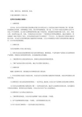 優秀的市場調查方案（精選10篇）